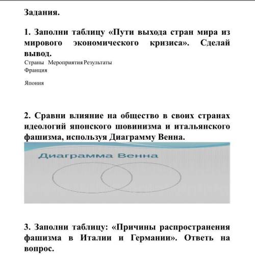 Заполни таблицу «Пути выхода стран мира из мирового экономического кризиса». Сделай вывод. Страны Ме