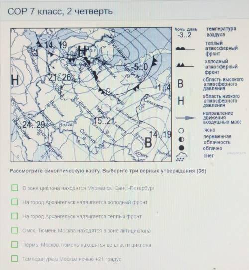 Рассмотрите синоптическую карту.Выберите три верных утверждения