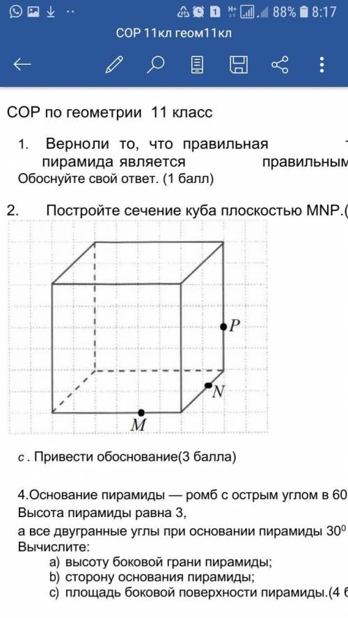 Постройте сечение куба, если можно с объяснением.(только 2)