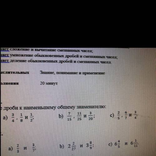 Нужно привести дроби к наименьшему общему знаменателю