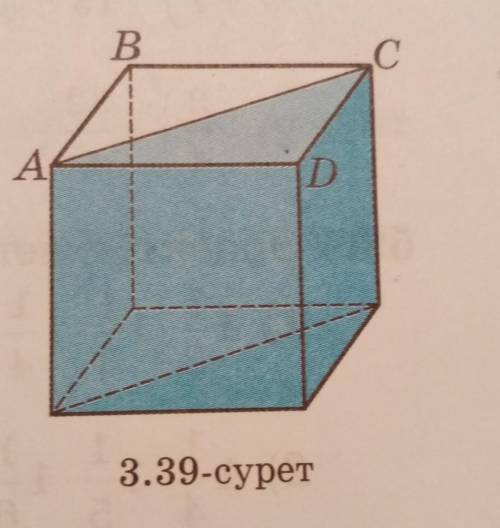 3.39-суретте кескинделген кубтын жогаргы жагындагы ACD ушбырышынын ауданы 24 бутин 2ден 1 см ² кубты