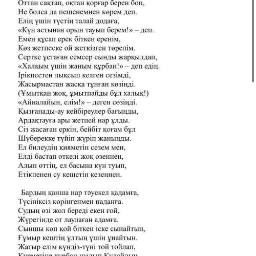 1. Мәтінді 2 рет оқып, сөздер мен сөз тіркестерін мағынасына қарай сәйкестендіріңіз