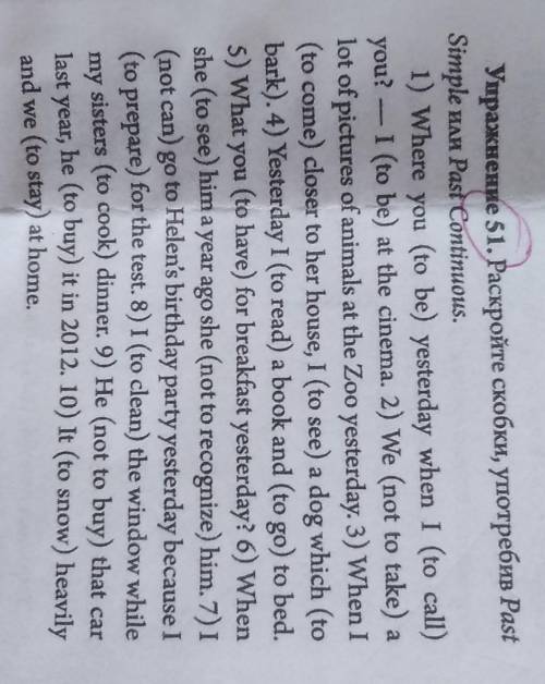 Упражнение 51. Раскройте скобки, употребив Past Simple или Past Continuous. надо очень быстро​