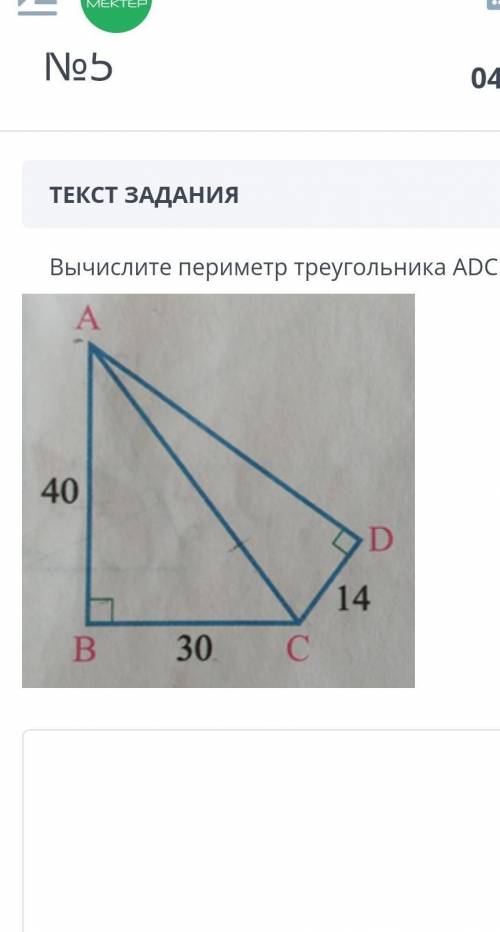 Вычтслите периметр треугольника АdC ​