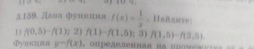 13.159. Дана функция /(x) Найдите:1) f(0,5)-(1); 2) (1)/(1,5); 3) (1,5) (2,5),х​