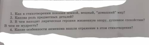 Анна Ахматова, ответить на вопросы. 11 класс