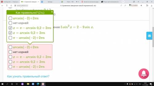 Реши тригонометрическое уравнение 5sin2x=2−9sinx. ответ: