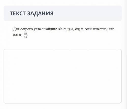 Для острого угла а найдите sin a, tg a, ctg a, eсли известно, что со ​