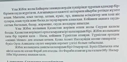 надо :-( Орта Азиядағы сәулет өнерінің керемет үлгісі болған күмбез қалай аталады?​