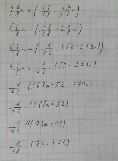 Кто ответит на того подпишусь Б)7 7/8а +( 13/18-3 7/8а) СОР все свои дам