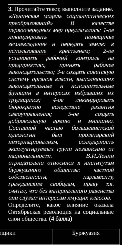 Определите, какое влияние оказала Октябрьская революция на социальные слои общества. Крестьяне Рабоч