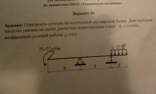 Задание: Определить сечение металлической двутавровой балки. Действующая нагрузка указана на схеме,