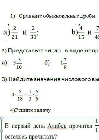 Сор по математике 2 четверть 2 вариант задание Сравните обыкновенные дроби​