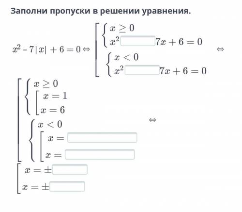 Заполни пропуски в решении уравнения