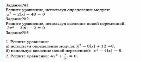 решите 1,2 и 3 задание нужно заранее задания на фото заранее бан если спам! и бан за встречный вопро