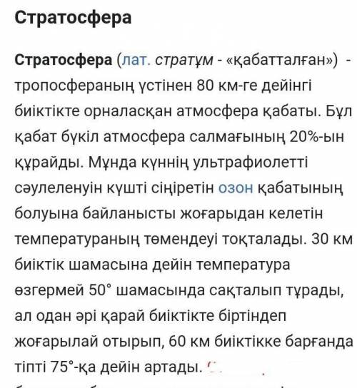 Атмосфера 5 қабаты кандай​