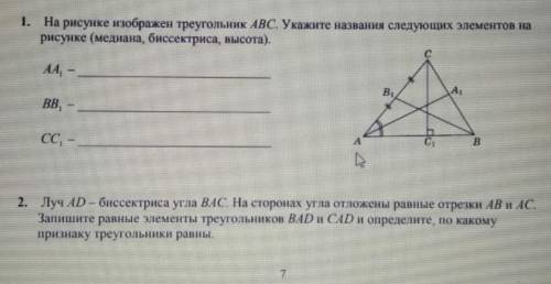 На рмсунке изоброженоABC укажите следуших элементов на рисунке и 2 тоже зделайте​