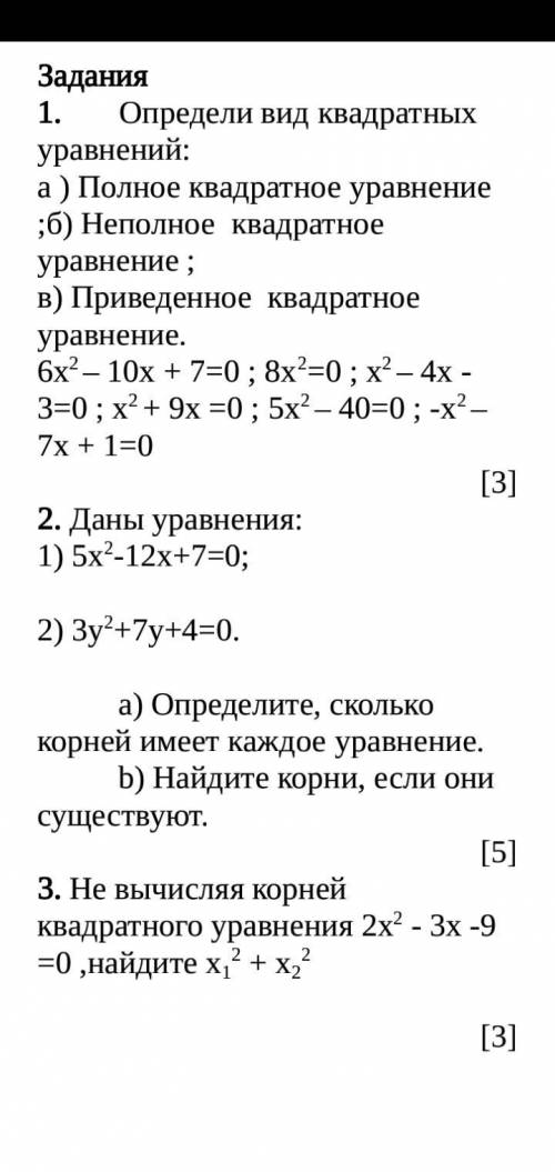 Сор нужно сделать все 3 задания . Задание на фото Надеюсь без обмана