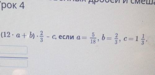 Вычисли (12x а+B)×2/3 - сесли A равно 5/18 B равно 2/3 с