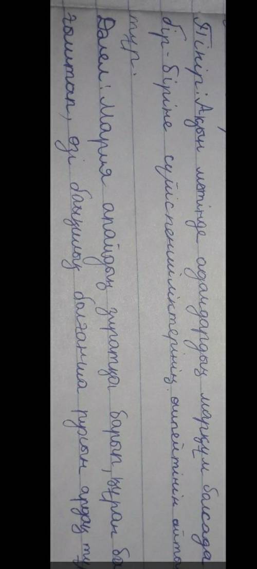 Пікір. Тыңдаған мәтін бойынша өз пікірінді бір сөйлеммен жаз. Дәлел.Өз пікіріңді бір сөйлеммен дәлел