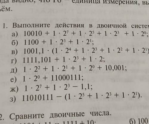 информатика выполнить действия в двоичной системе счисления​