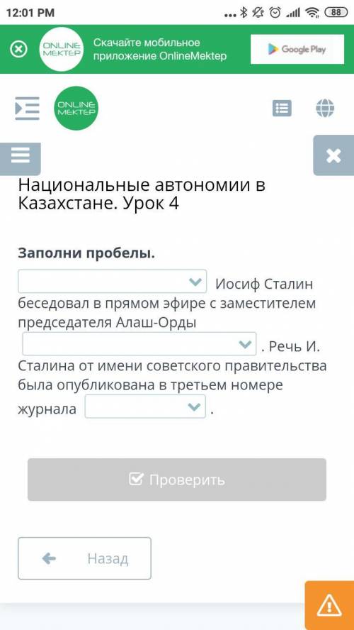 Иосиф Сталин беседовал в прямом эфире с заместителем председателя Алаш-Орды . Речь И. Сталина от име