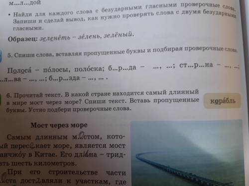 Спиши слова, вставляя пропущенные буквы и проверочные слова задание пятое