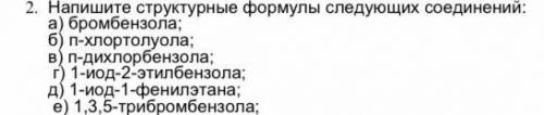 Напишите структурные формулы следующих соединений