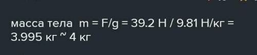 Сила тяжести, действующая на тело, 23 Н. Чему равна масса тела? Скажите