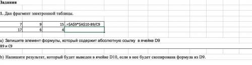 сделать задание по информатике! b) Напишите результат, который будет выведен в ячейке D10, если в не