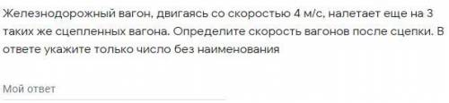 6. Тело массой 50 кг движется со скоростью 3,6 км/ч. Чему равен импульс тела? В ответе укажите тольк