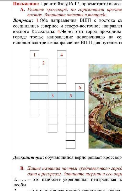 Вопросы: 1.Оба направления ВШП с востока смыкались и доходили до этого города. 2.Город, где соединял