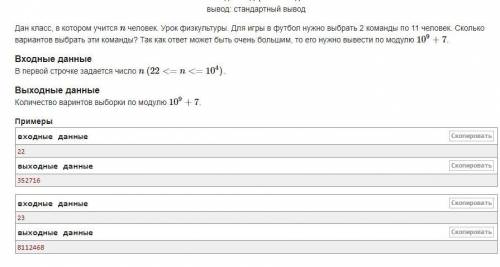 РЕШЕНИЕ ЗАДАЧ (PYTHON) Дан класс, в котором учится n человек. Урок физкультуры. Для игры в футбол ну