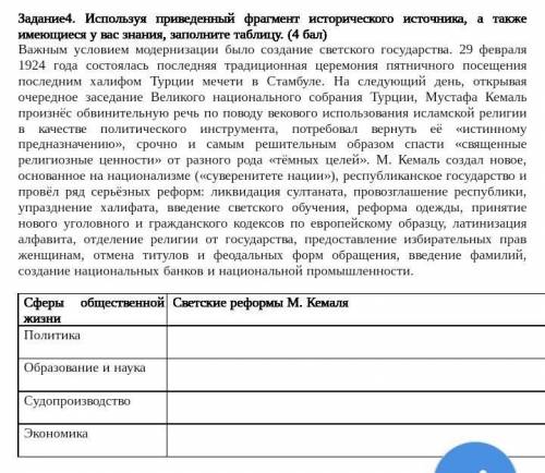 Задание4. Используя приведенный фрагмент исторического источника, а также имеющиеся у вас знания, за