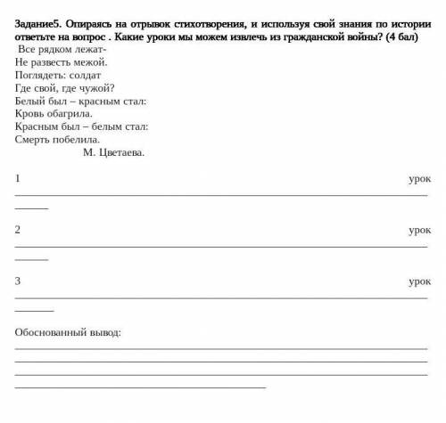 Задание5. Опираясь на отрывок стихотворения, и используя свой знания по истории ответьте на вопрос .