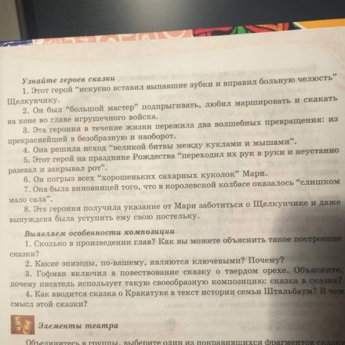 Узнайте героев сказки щелкунчик 1 и 2 не надо только 3 4 5 6 7 8