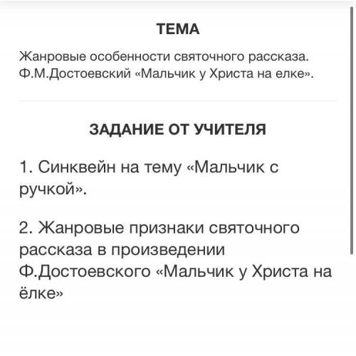 Синквейн на тему «Мальчик с ручкой». ￼￼Ф.М.Достоевский