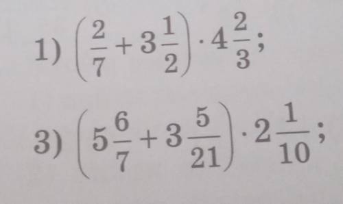 с дз нужно расписать 1)(2/7+3 1/2)*4 2/33)(5 6/7+3 5/2)*2 1/10​