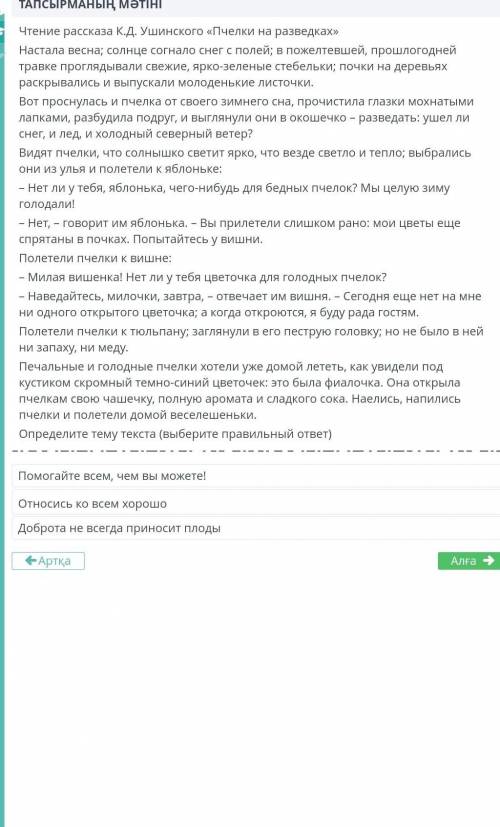 Чтения рассказа К.Д.Ушинского пчёлки на разведка всем чем вы сможетеОтносись ко всем хорошоДобрата н