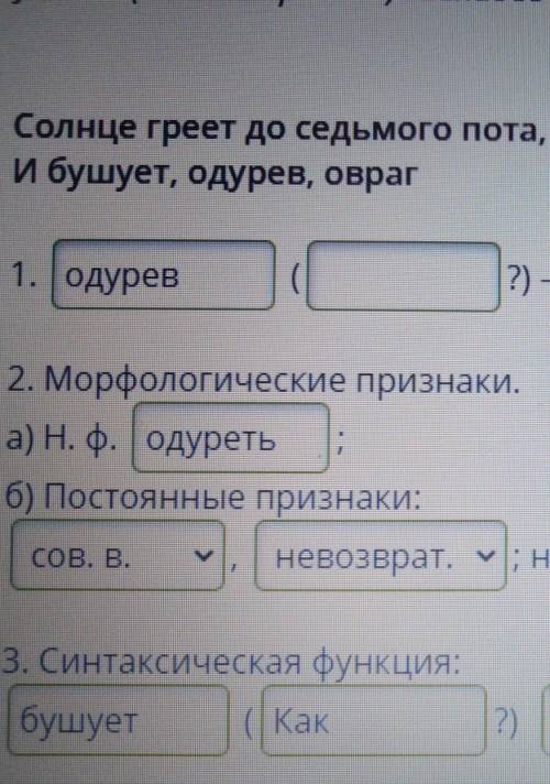 произведи морфологический разбор деепричастия:солнце греет до седьмого пота, и бушует, одурев, овра