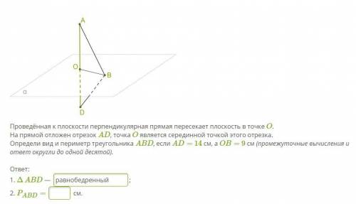со вторым. Проведённая к плоскости перпендикулярная прямая пересекает плоскость в точке O. На прямой