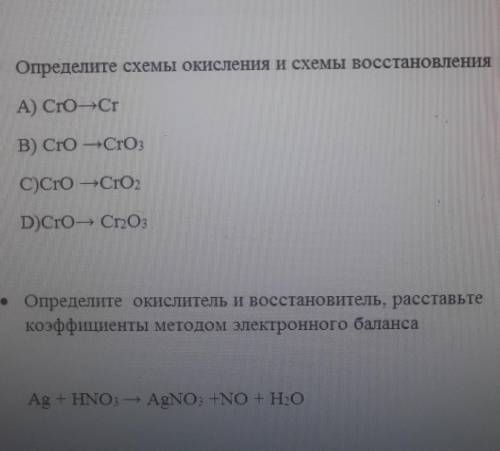 A) Cro–Cr B) Cro Cro;C)Cro—CrozD)Cro— Cno; первое и второе задание