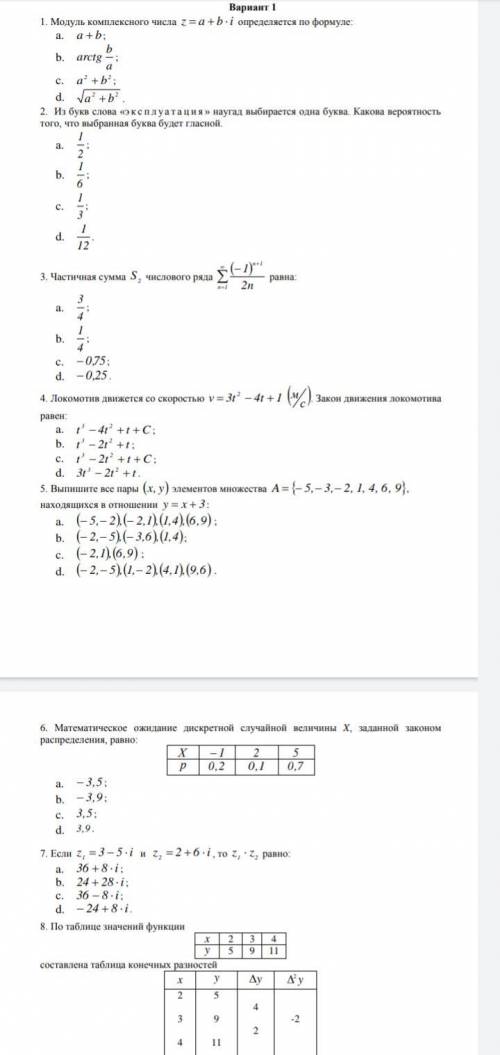 Решите все задания. В ответе писать буквы. 1-c 2-d и т.д.