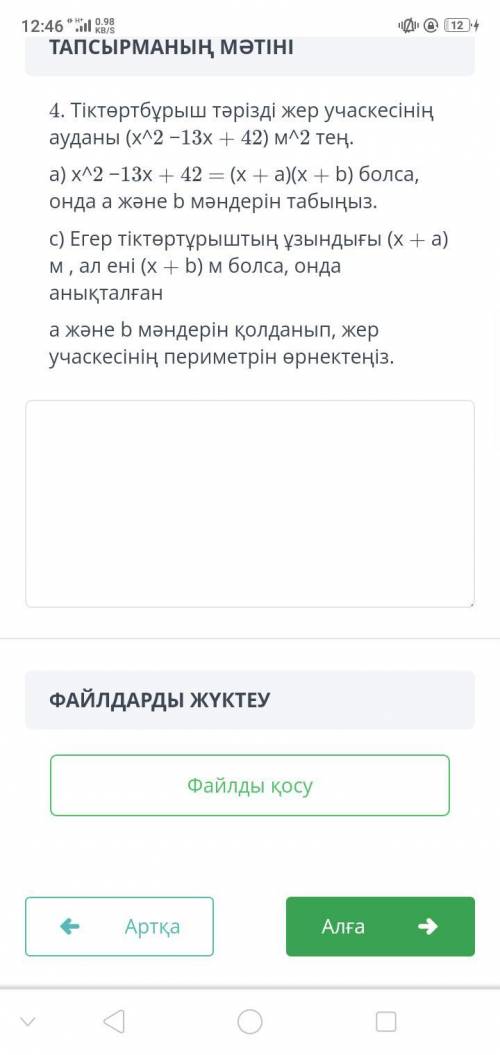 Скажи миру 4. Площадь прямоугольного земельного участка равна (x ^ 2 -13x + 42) мл2. a) Если x2 -13