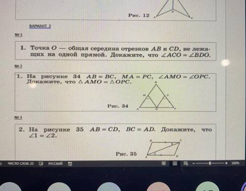 Номер 2 1. На рисунке 34 AB = BC, MA = PC, угол AMO = углу 0PC. Докажите, что угол АМО = угол ОРС. Р