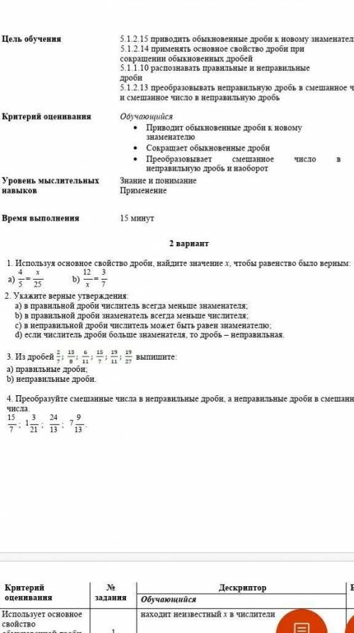 1. Используя основное свойство дроби, найдите значение х, чтобы равенство было верным: a) b) 2. Укаж