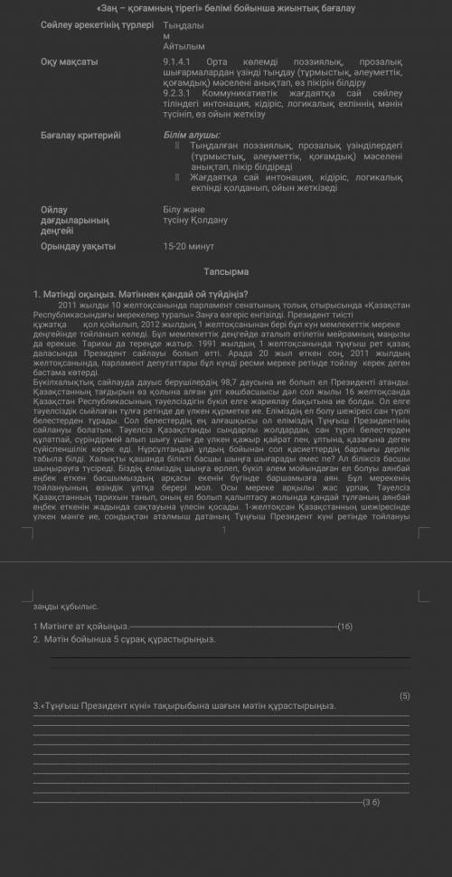 Можете скинуть написанный сор по казахскому языку 9 класс 2 четверть ​