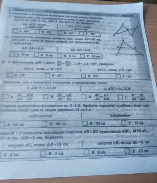 с геометрией у нас самостоятельная через 30 минут.