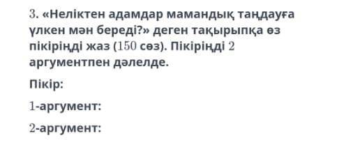 “Нелiктен адамдар мамандык тандауга улкен ман бередi?”деген такырыпка оз пiкiрiндi... Продолжение на