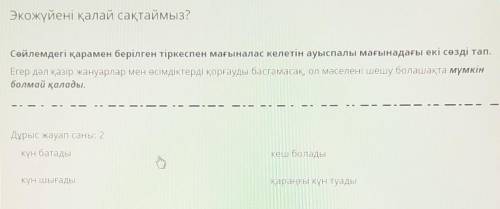 Егер дәл қазір жануарлар мен өсімдіктерді қорғауды бастамасақ, ол мәселені шешу болашақта мүмкін бол